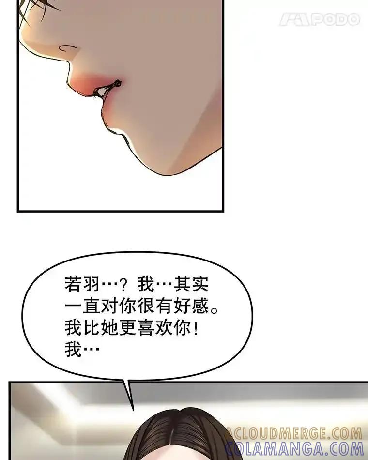 《替吸血鬼吃饭的我》209.想要吃掉你 第73页