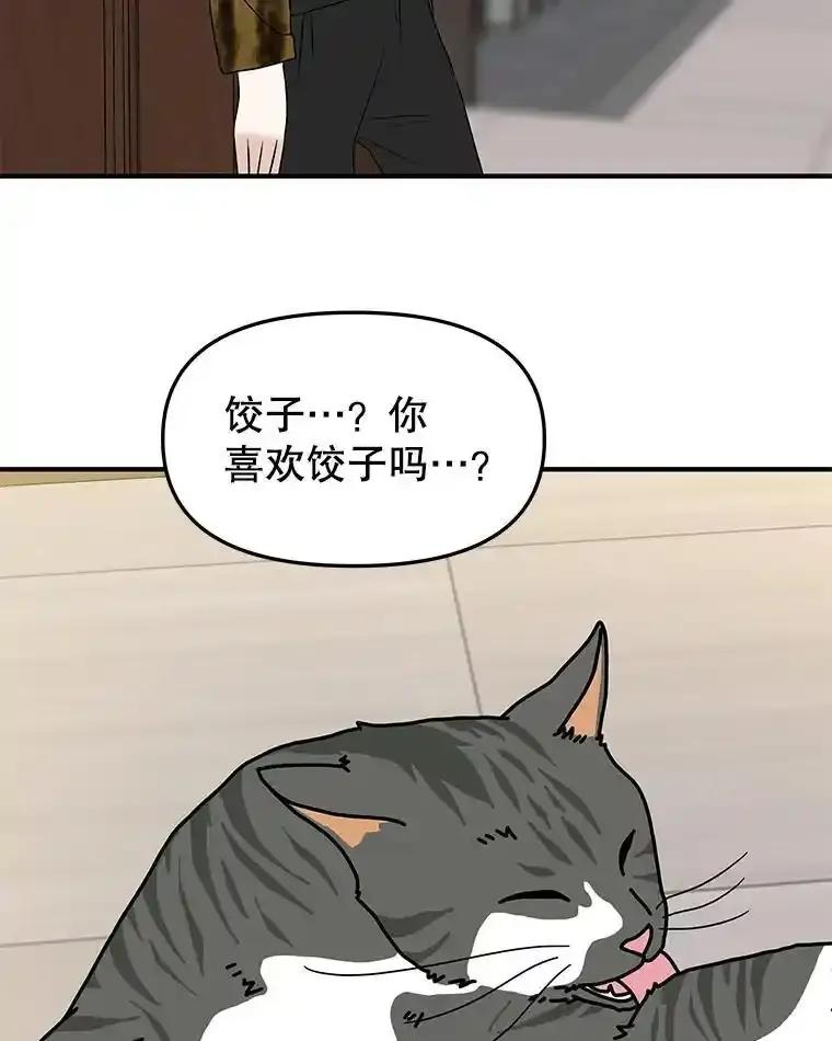 《替吸血鬼吃饭的我》209.想要吃掉你 第65页