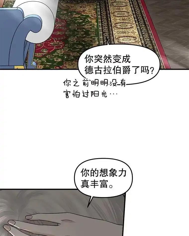 《替吸血鬼吃饭的我》209.想要吃掉你 第36页