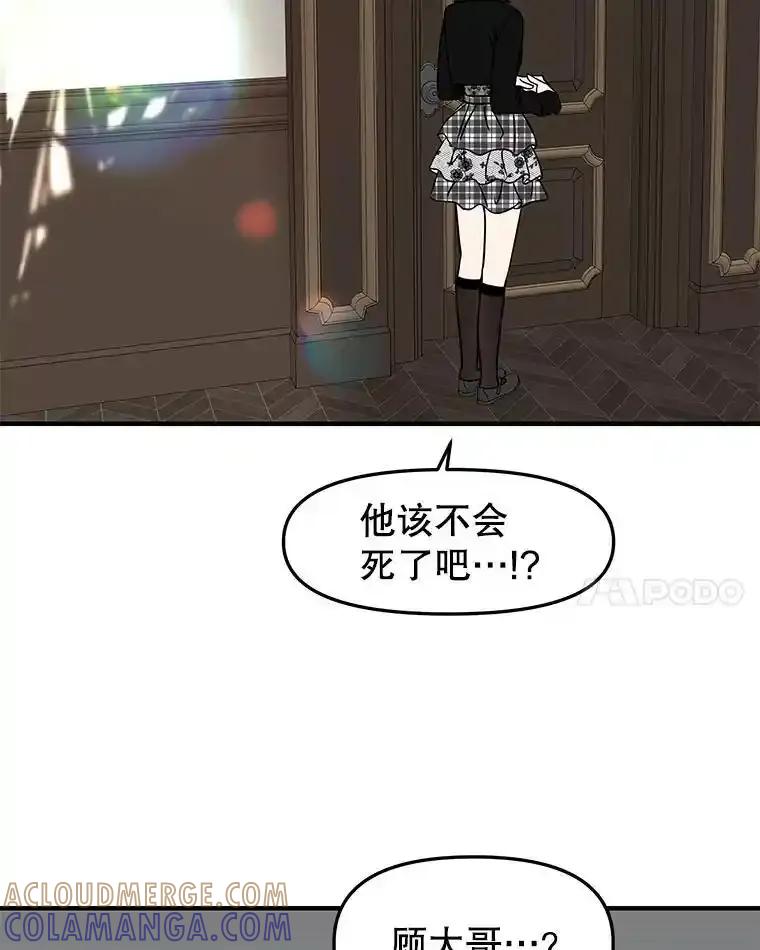 《替吸血鬼吃饭的我》209.想要吃掉你 第25页
