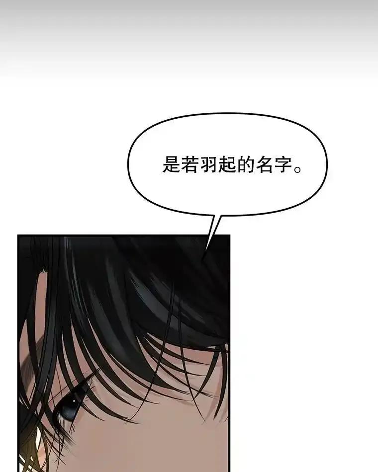 《替吸血鬼吃饭的我》209.想要吃掉你 第72页
