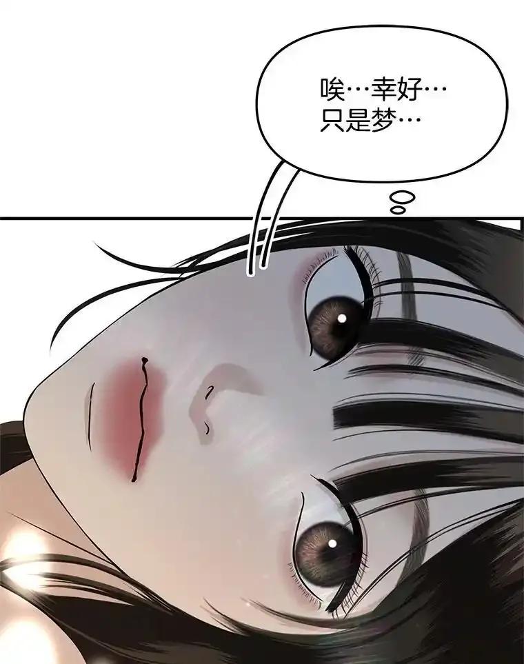《替吸血鬼吃饭的我》209.想要吃掉你 第6页
