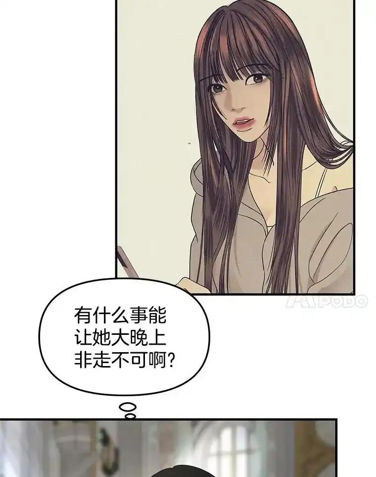 《替吸血鬼吃饭的我》209.想要吃掉你 第11页