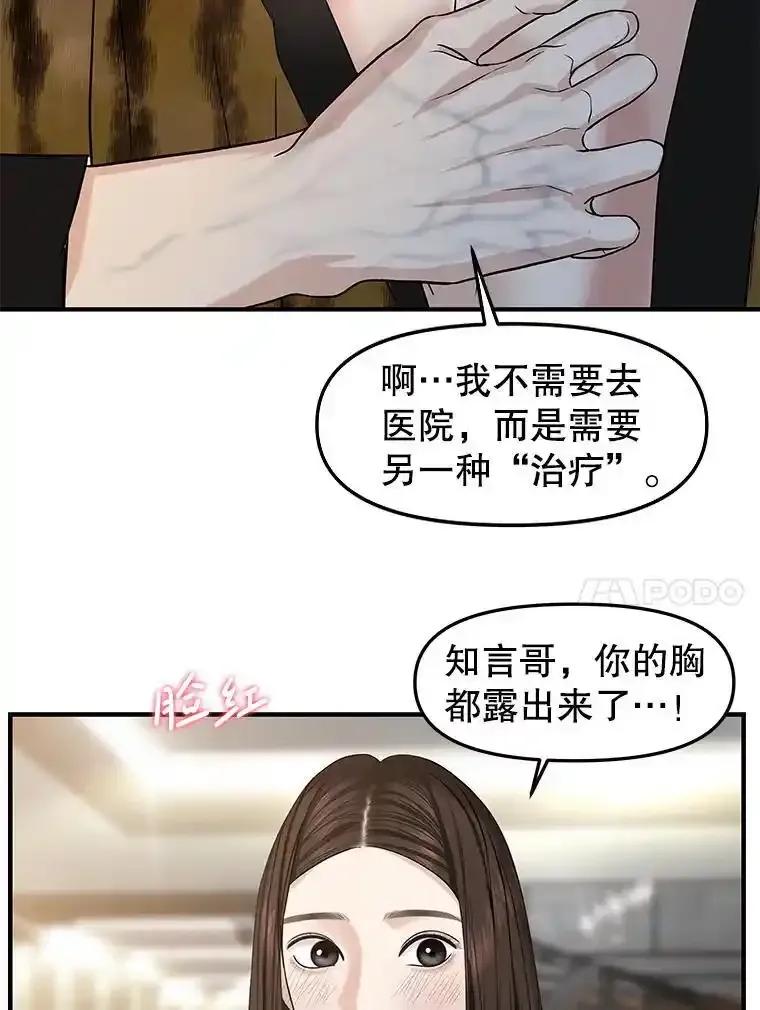 《替吸血鬼吃饭的我》209.想要吃掉你 第59页
