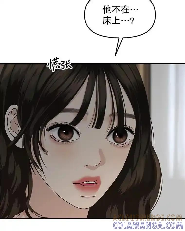 《替吸血鬼吃饭的我》209.想要吃掉你 第28页