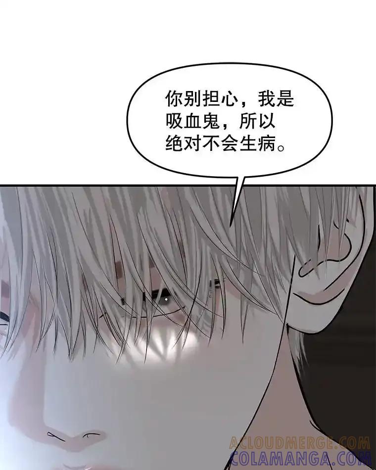《替吸血鬼吃饭的我》209.想要吃掉你 第40页