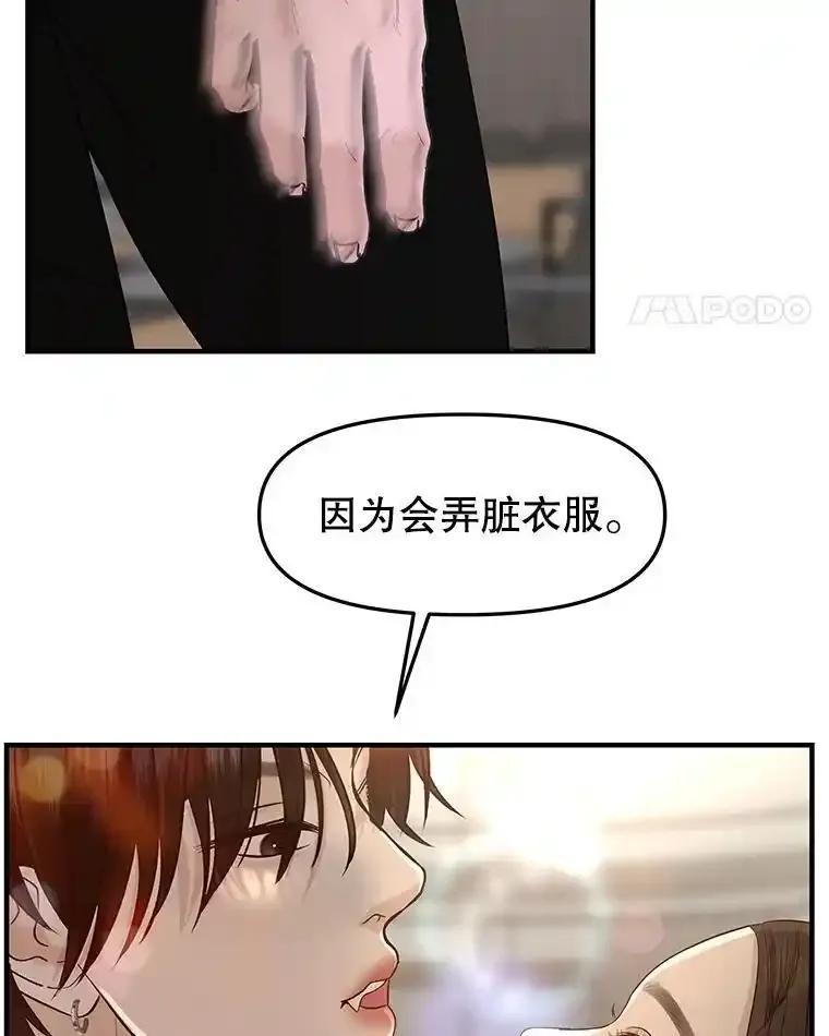《替吸血鬼吃饭的我》209.想要吃掉你 第83页