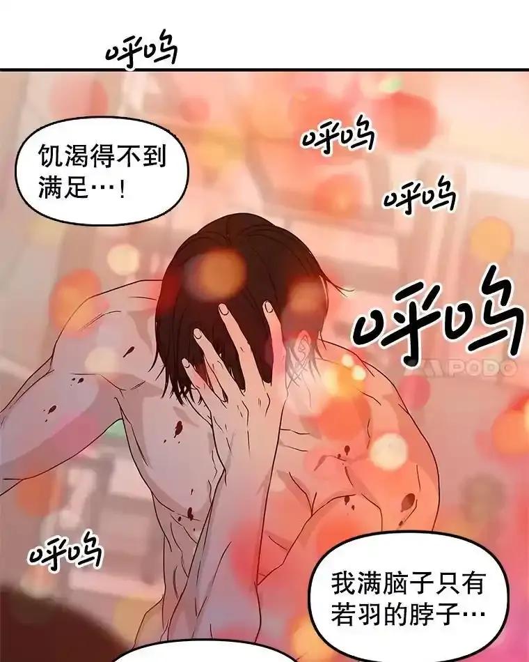 《替吸血鬼吃饭的我》209.想要吃掉你 第93页