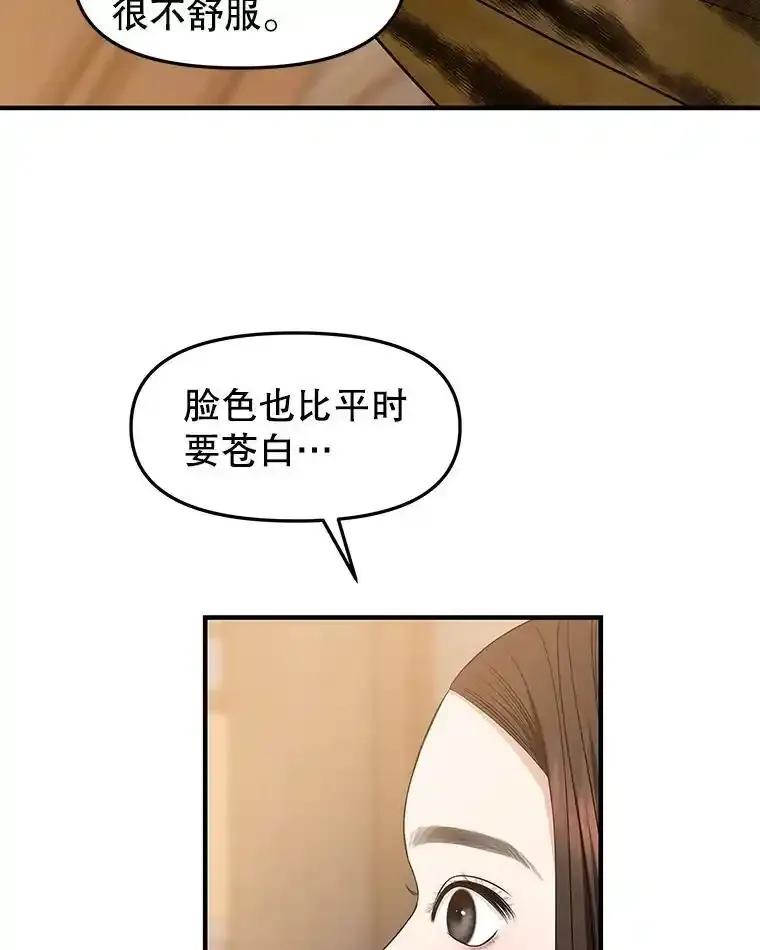 《替吸血鬼吃饭的我》209.想要吃掉你 第54页