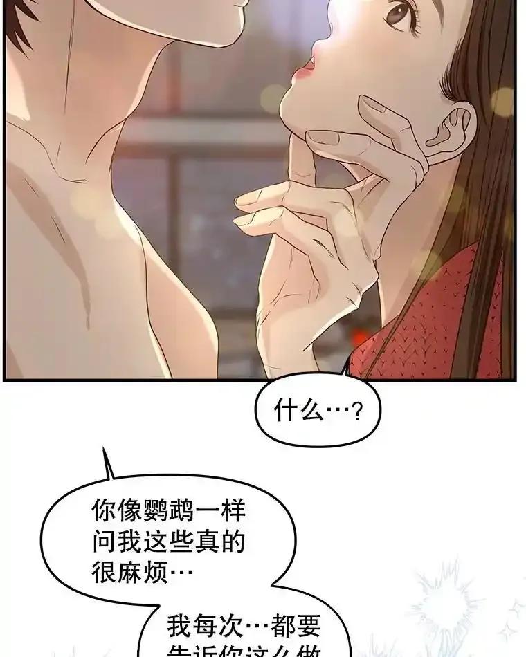 《替吸血鬼吃饭的我》209.想要吃掉你 第84页