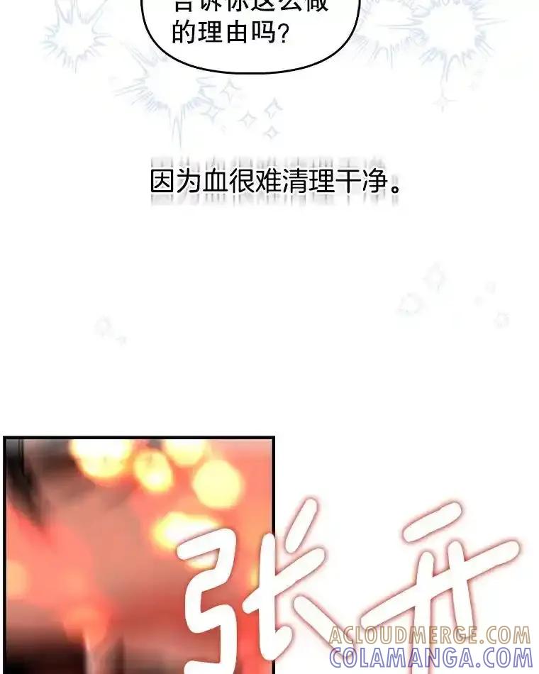 《替吸血鬼吃饭的我》209.想要吃掉你 第85页
