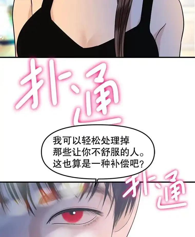 《替吸血鬼吃饭的我》210.我也想吃 第71页