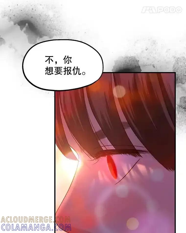 《替吸血鬼吃饭的我》210.我也想吃 第67页