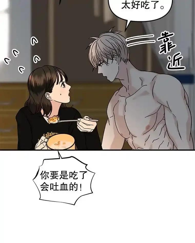 《替吸血鬼吃饭的我》210.我也想吃 第33页