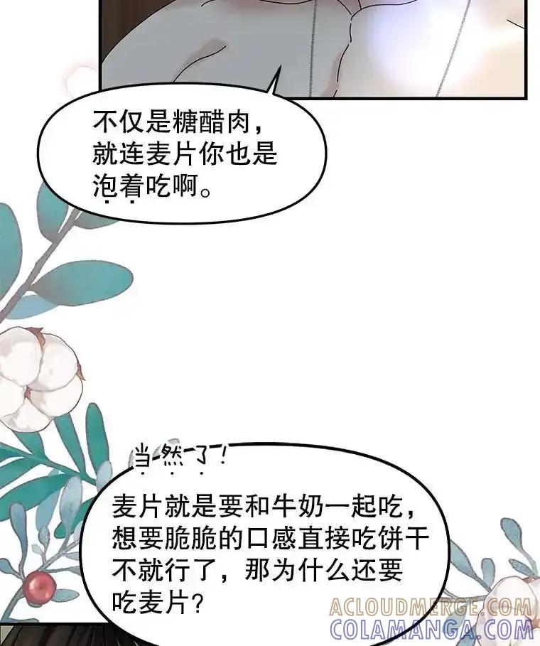 《替吸血鬼吃饭的我》210.我也想吃 第10页