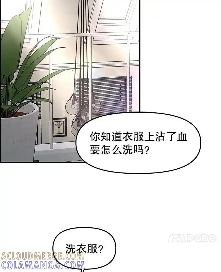 《替吸血鬼吃饭的我》210.我也想吃 第49页