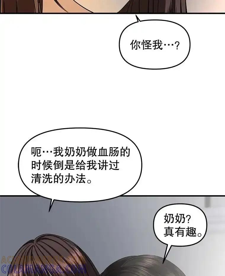《替吸血鬼吃饭的我》210.我也想吃 第52页