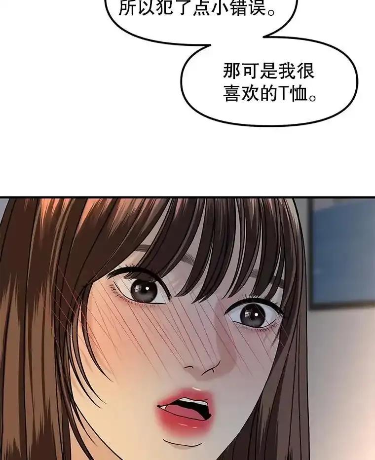 《替吸血鬼吃饭的我》210.我也想吃 第51页