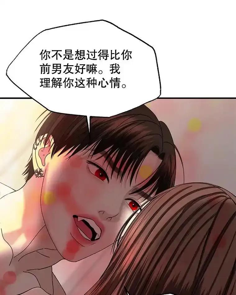 《替吸血鬼吃饭的我》210.我也想吃 第62页