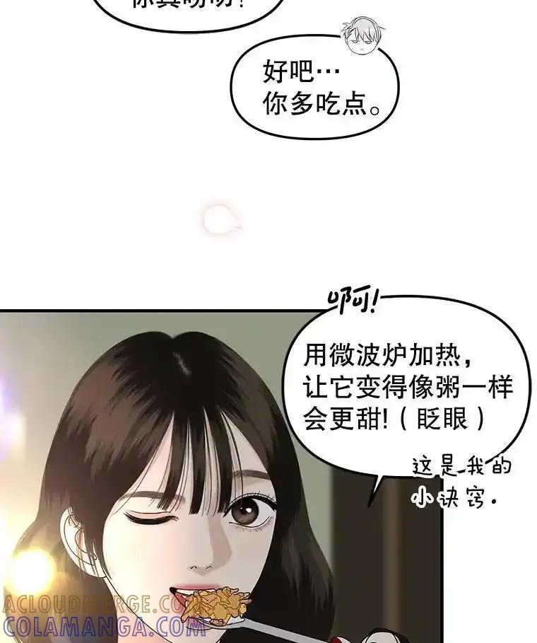 《替吸血鬼吃饭的我》210.我也想吃 第13页