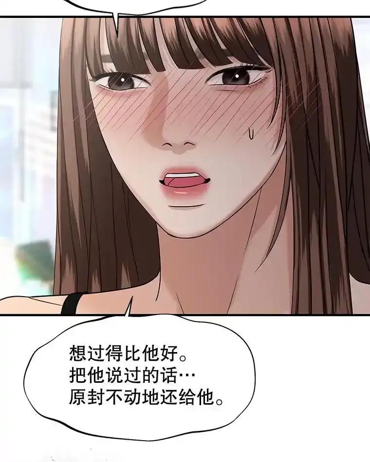 《替吸血鬼吃饭的我》210.我也想吃 第66页