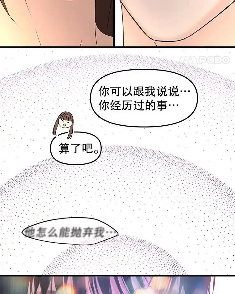 《替吸血鬼吃饭的我》210.我也想吃 第60页