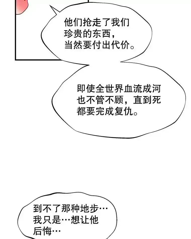 《替吸血鬼吃饭的我》210.我也想吃 第65页