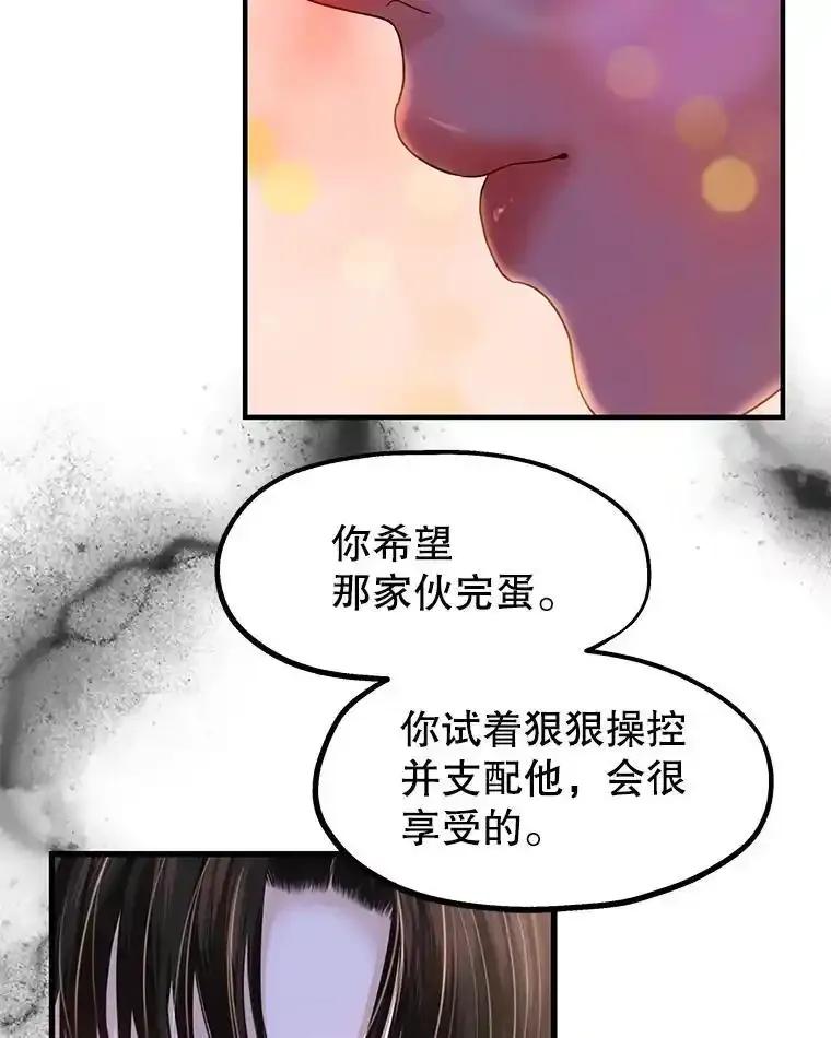 《替吸血鬼吃饭的我》210.我也想吃 第68页