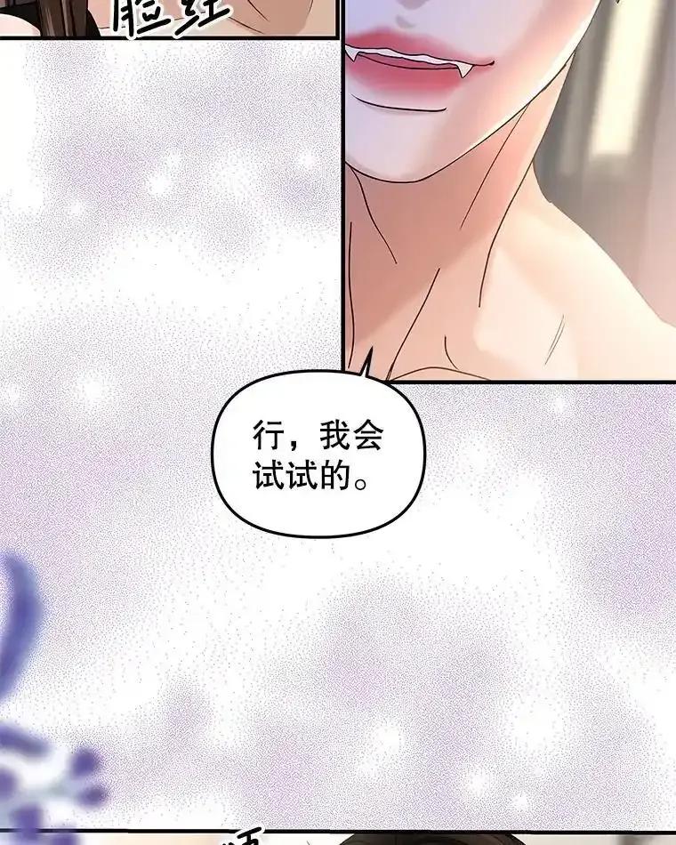 《替吸血鬼吃饭的我》210.我也想吃 第57页