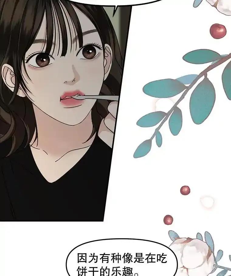《替吸血鬼吃饭的我》210.我也想吃 第11页