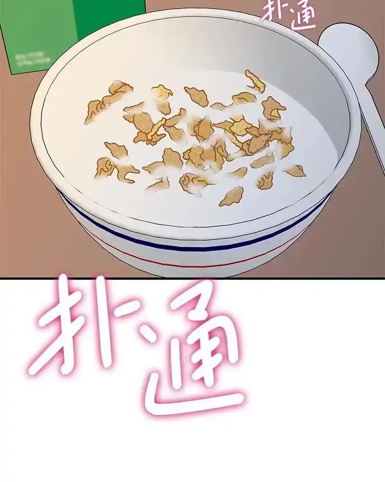 《替吸血鬼吃饭的我》210.我也想吃 第44页