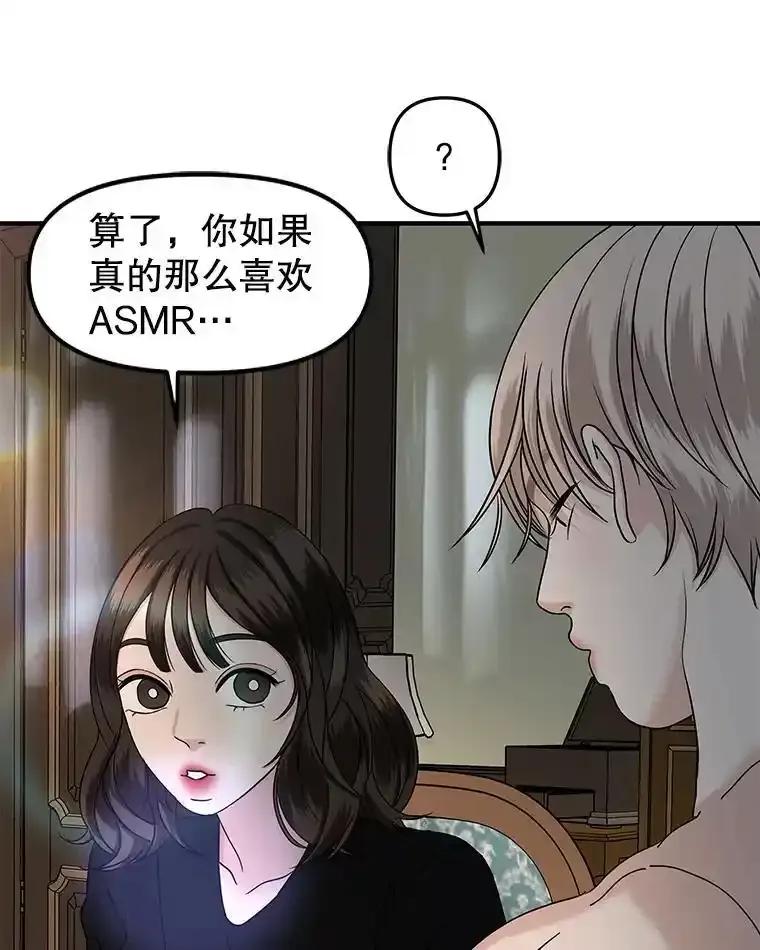 《替吸血鬼吃饭的我》210.我也想吃 第26页