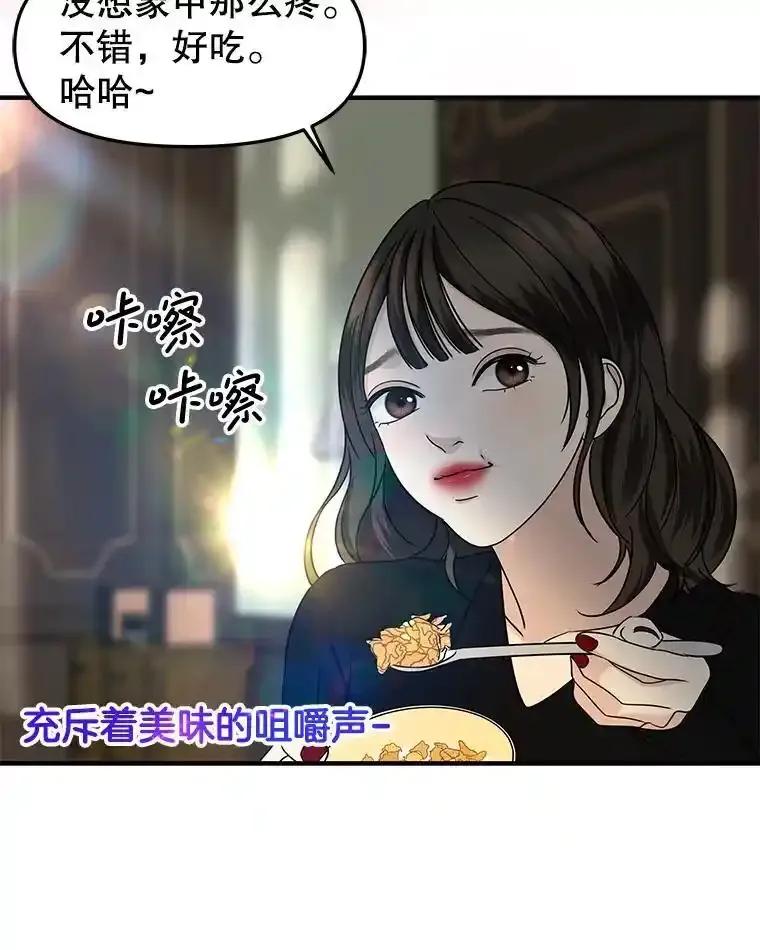 《替吸血鬼吃饭的我》210.我也想吃 第30页