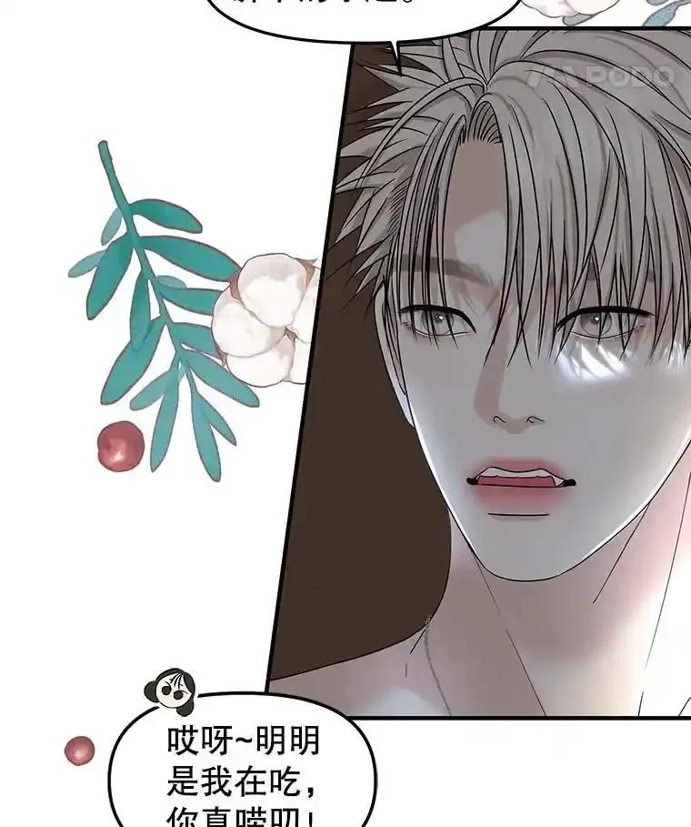 《替吸血鬼吃饭的我》210.我也想吃 第12页