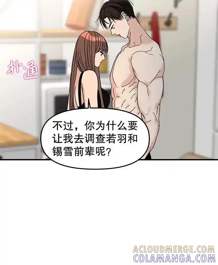 《替吸血鬼吃饭的我》210.我也想吃 第73页