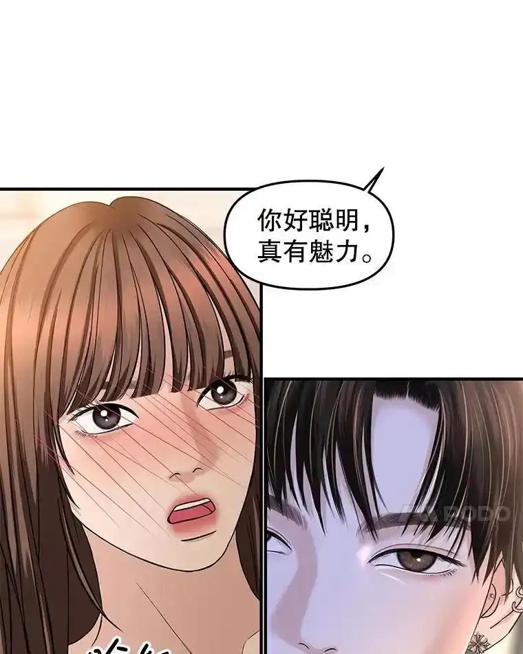 《替吸血鬼吃饭的我》210.我也想吃 第56页