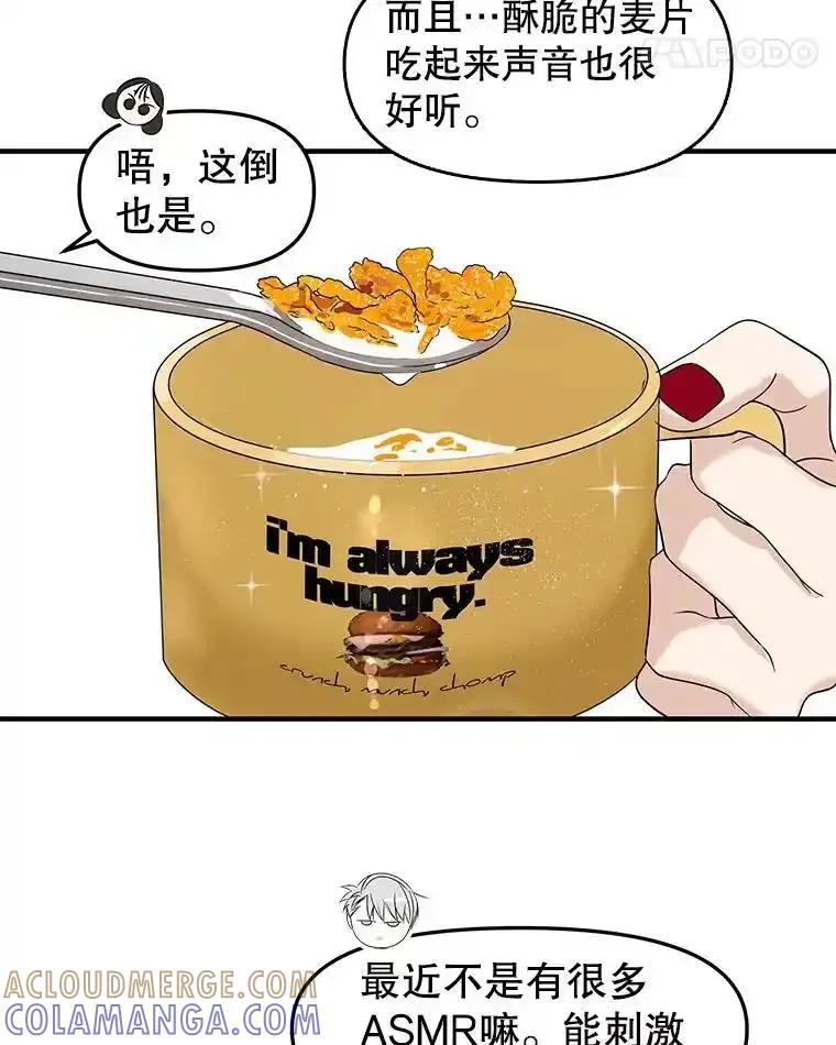 《替吸血鬼吃饭的我》210.我也想吃 第19页