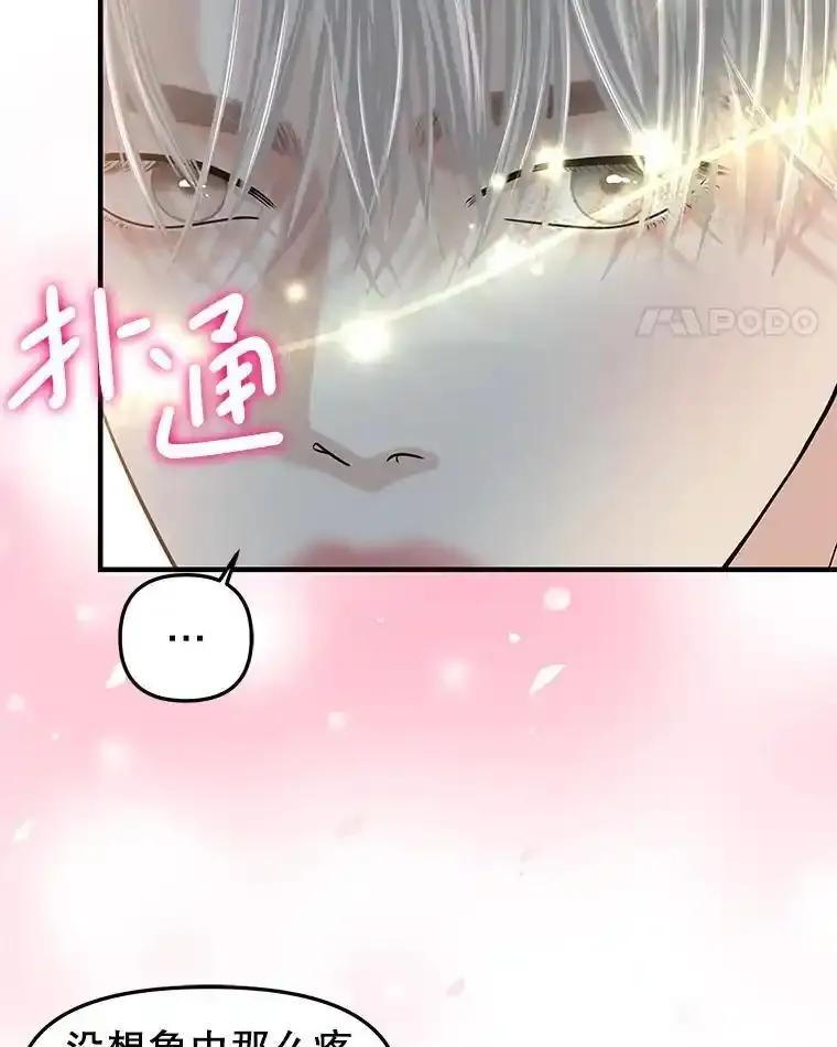 《替吸血鬼吃饭的我》210.我也想吃 第29页