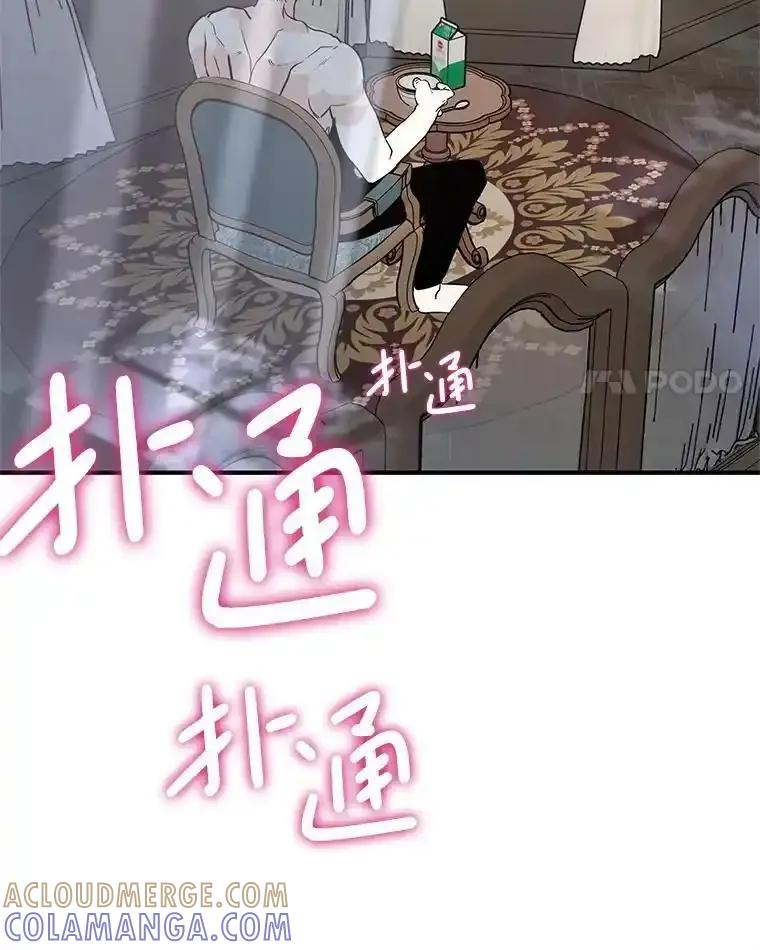 《替吸血鬼吃饭的我》210.我也想吃 第46页