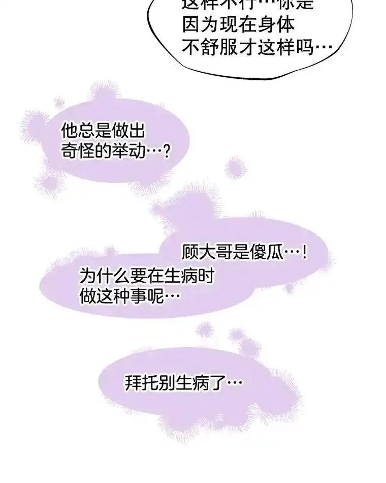 《替吸血鬼吃饭的我》210.我也想吃 第38页
