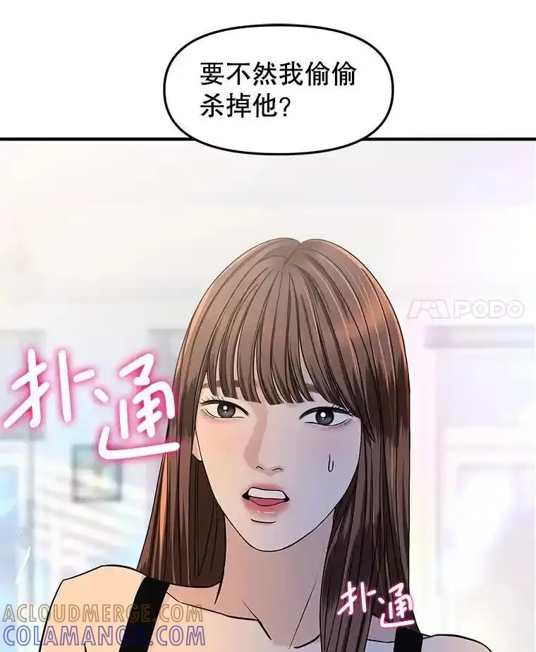 《替吸血鬼吃饭的我》210.我也想吃 第70页
