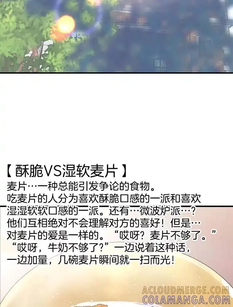《替吸血鬼吃饭的我》210.我也想吃 第4页