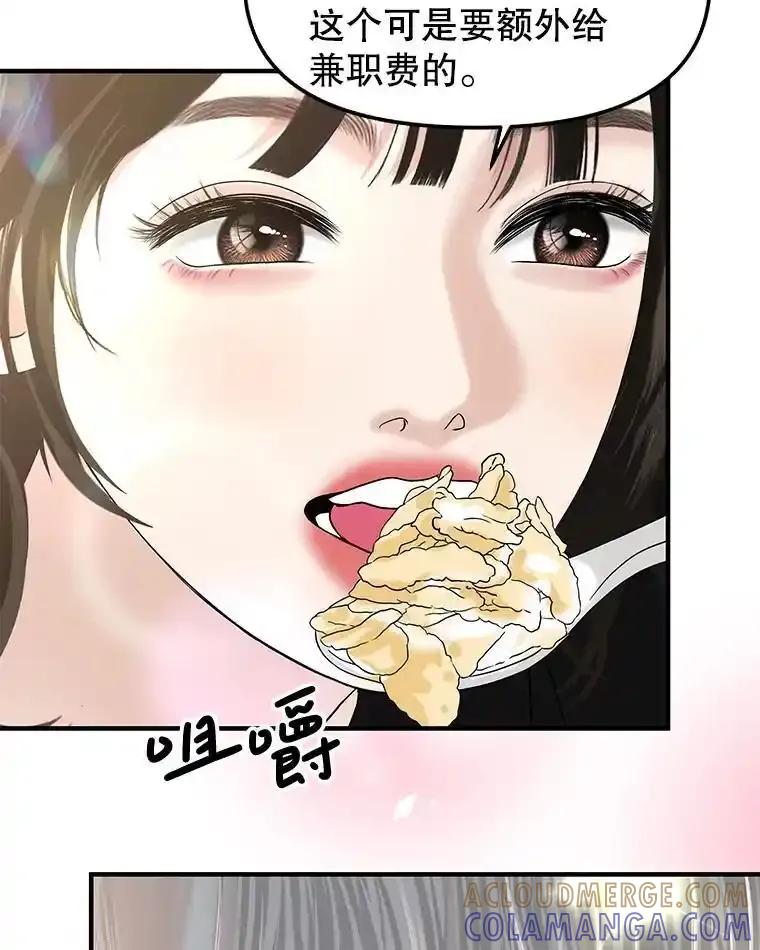 《替吸血鬼吃饭的我》210.我也想吃 第28页