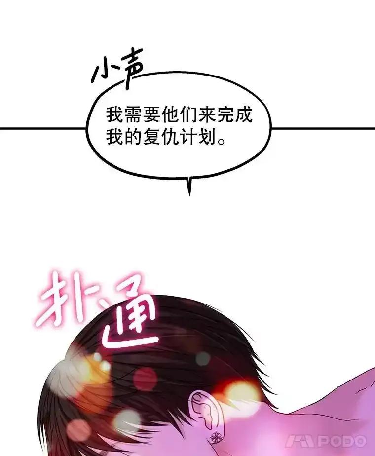 《替吸血鬼吃饭的我》210.我也想吃 第74页