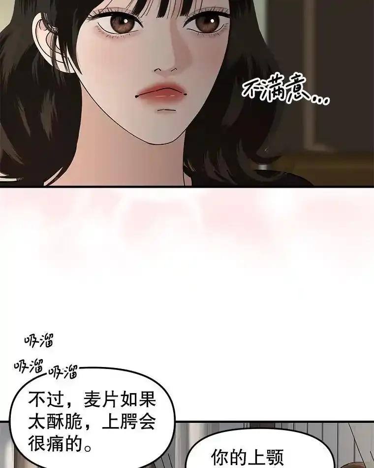《替吸血鬼吃饭的我》210.我也想吃 第21页