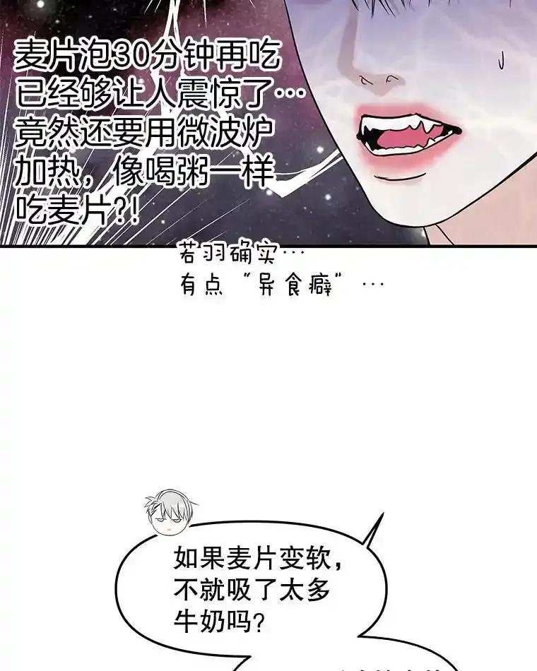 《替吸血鬼吃饭的我》210.我也想吃 第18页