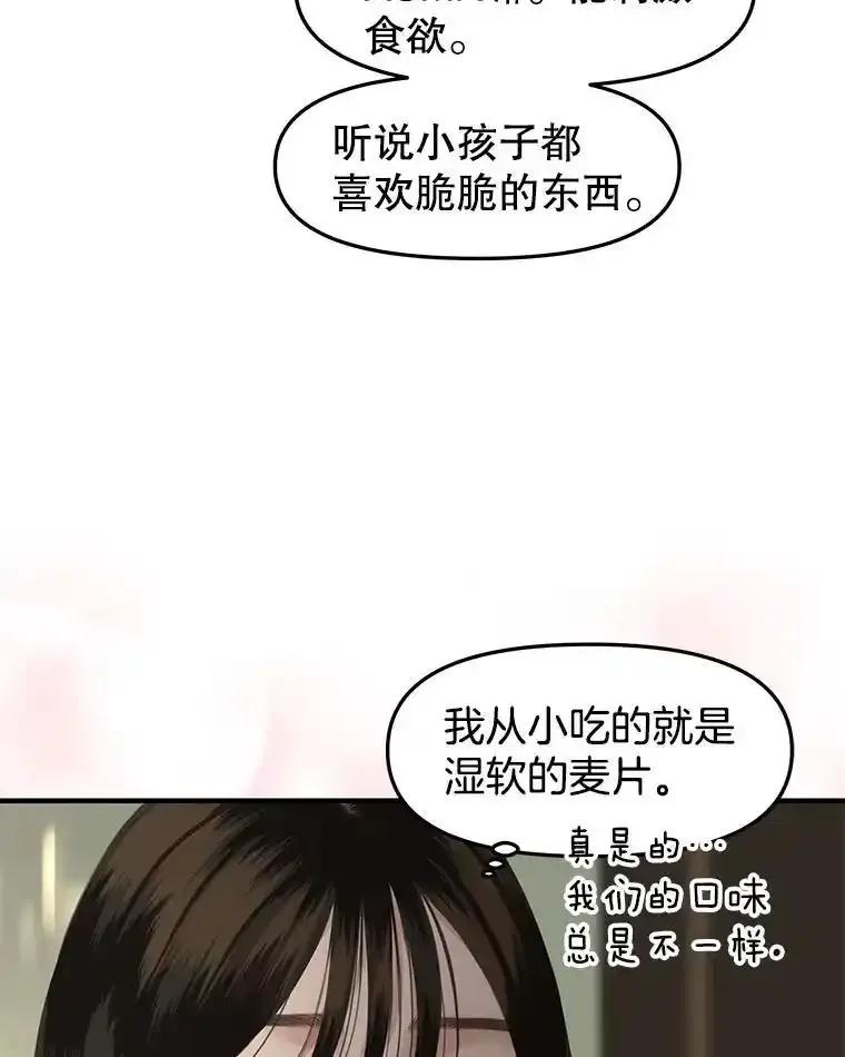 《替吸血鬼吃饭的我》210.我也想吃 第20页