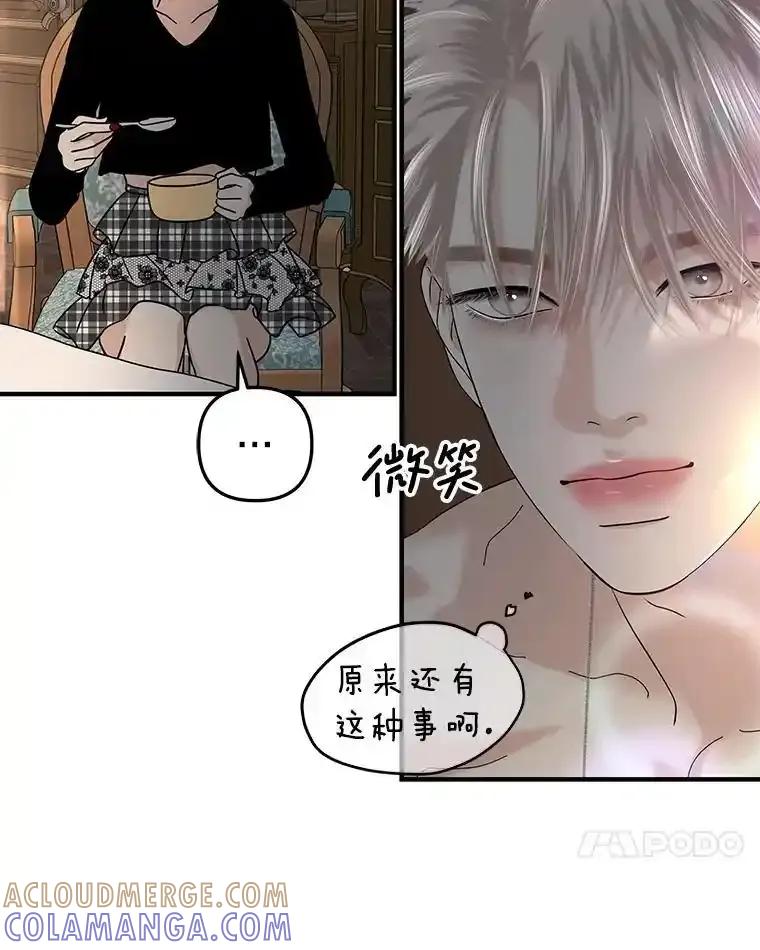 《替吸血鬼吃饭的我》210.我也想吃 第25页
