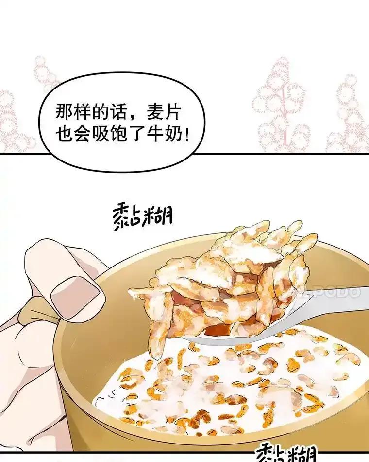 《替吸血鬼吃饭的我》210.我也想吃 第15页