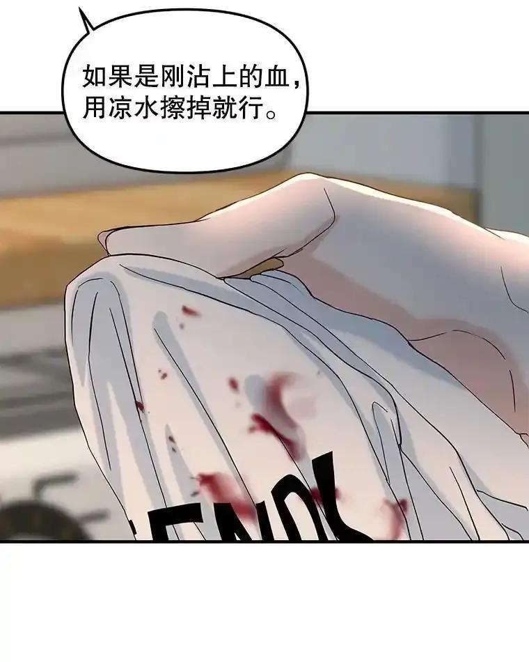 《替吸血鬼吃饭的我》210.我也想吃 第54页